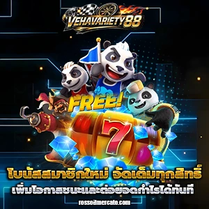 เว็บเวหาวาไรตี้88
