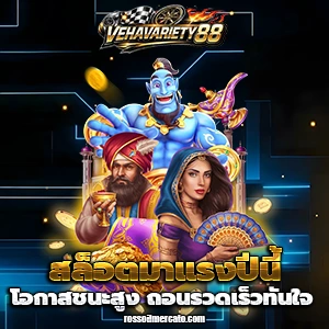 เว็บvehavariety 88