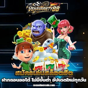 เวหาวาไรตี้88